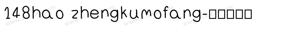 148hao zhengkumofang字体转换